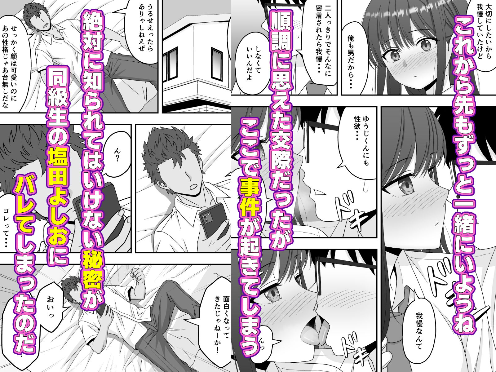 【NTR】快楽堕ちー清楚系彼女の裏の顔 サンプル3ページ目