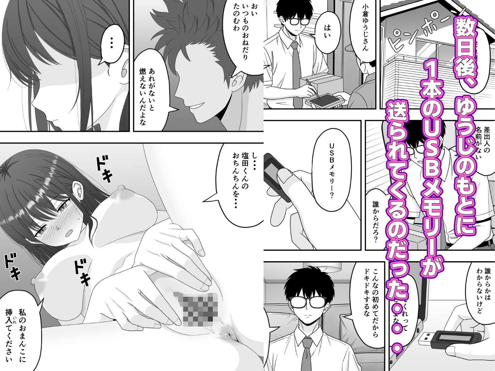 【NTR】快楽堕ちー清楚系彼女の裏の顔 サンプル5ページ目