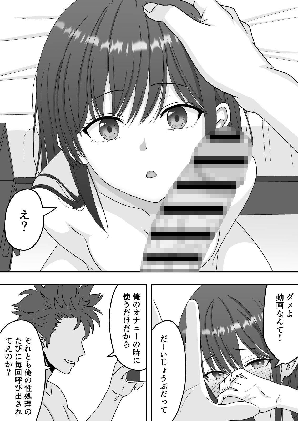 【NTR】快楽堕ちー清楚系彼女の裏の顔 サンプル9ページ目