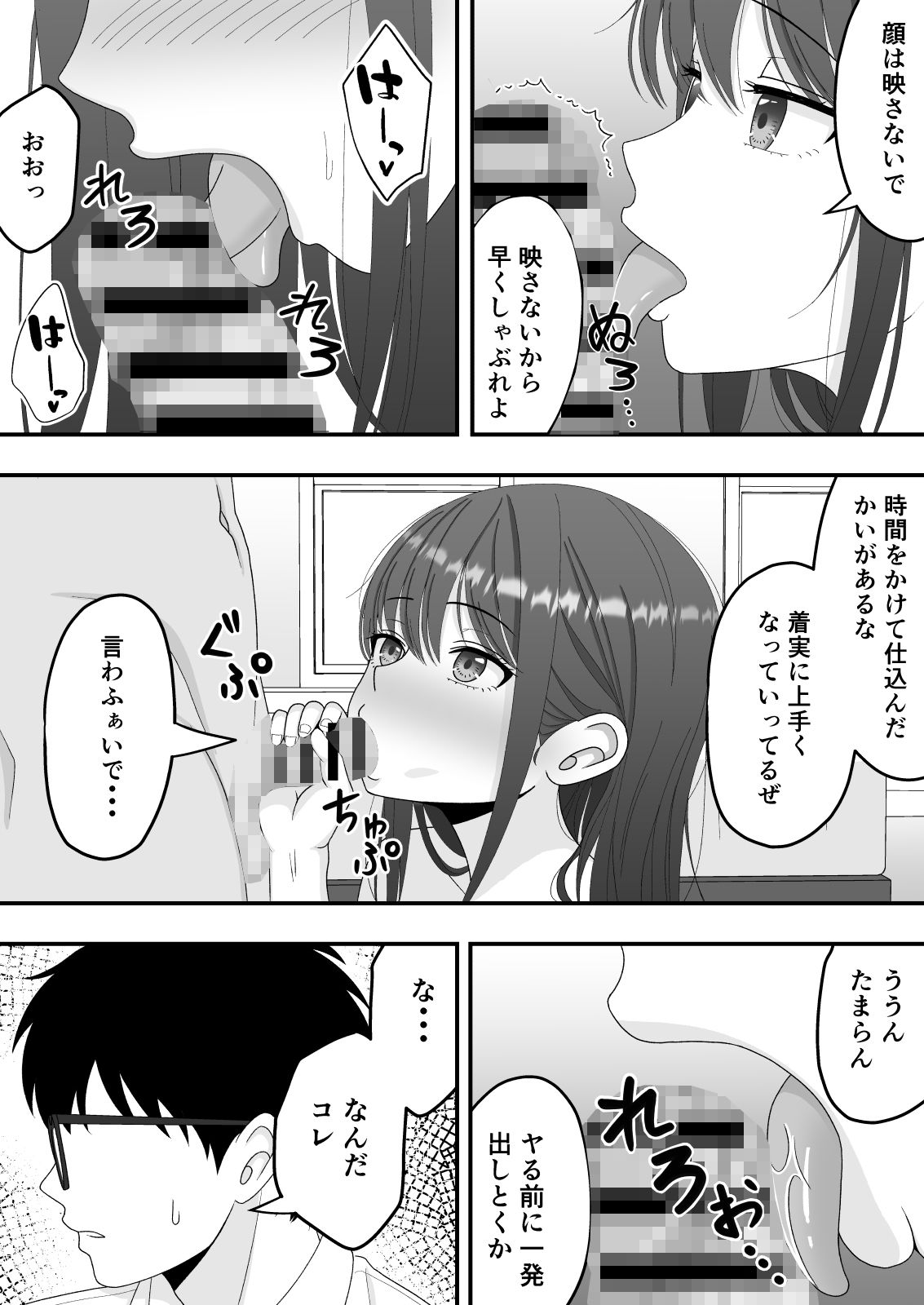 【NTR】快楽堕ちー清楚系彼女の裏の顔 サンプル10ページ目