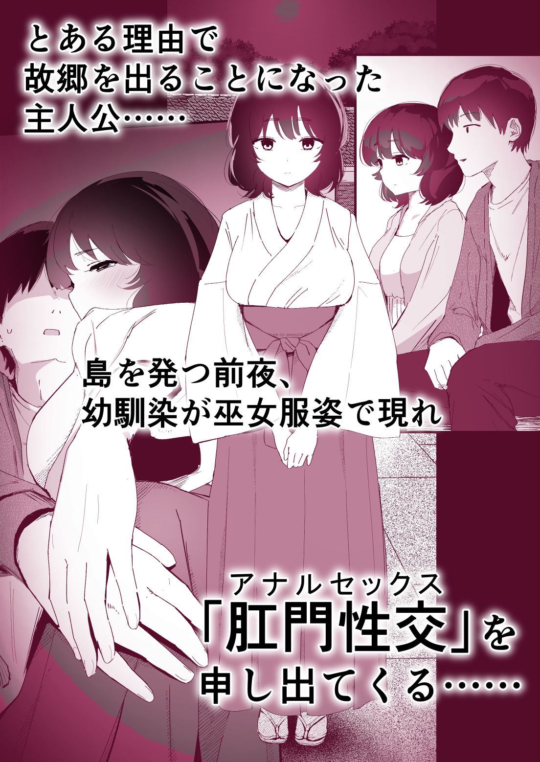 私のお尻の初めてを貴方様に捧げます サンプル2ページ目