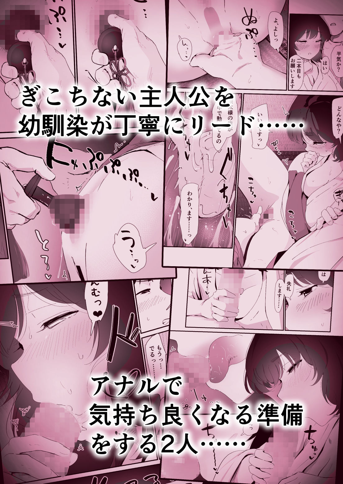 私のお尻の初めてを貴方様に捧げます サンプル3ページ目
