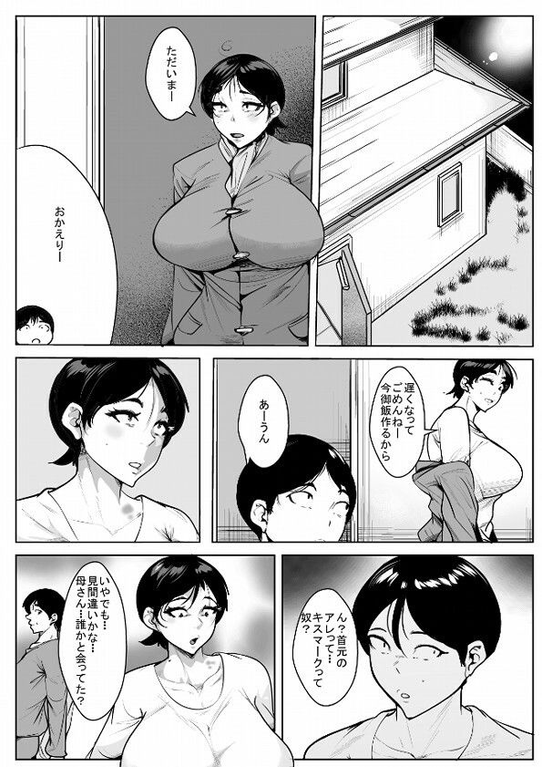 続・息子の為にいじめっ子に体を許してしまう母 サンプル4ページ目