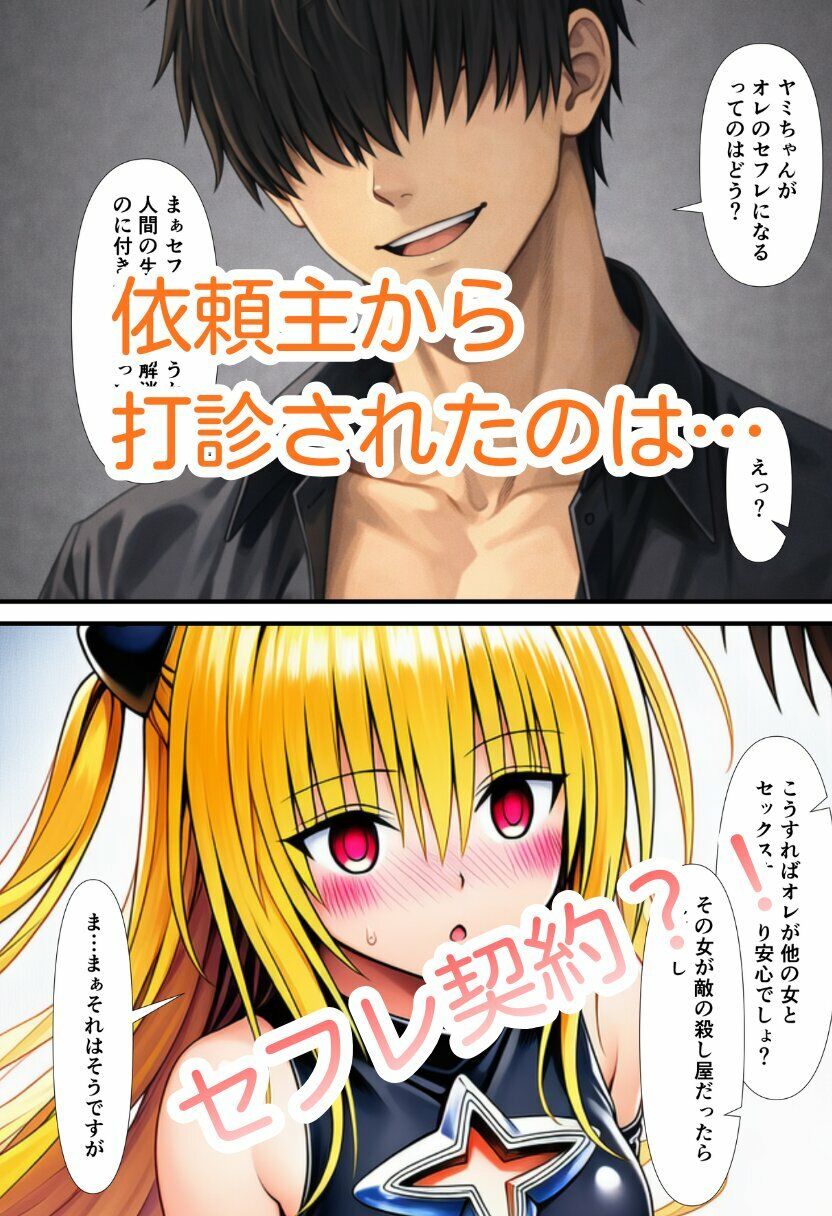 肉棒調教でメス堕ちした女暗殺者〜任務失敗の償いはセフレ契約【お試し版】 サンプル2ページ目