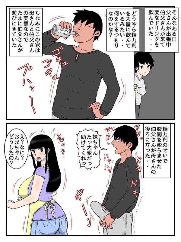 人妻経産婦の妹との中出しセックスが妹の息子に見られた件 サンプル1ページ目