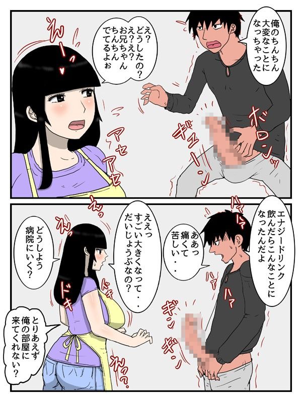 人妻経産婦の妹との中出しセックスが妹の息子に見られた件 サンプル2ページ目