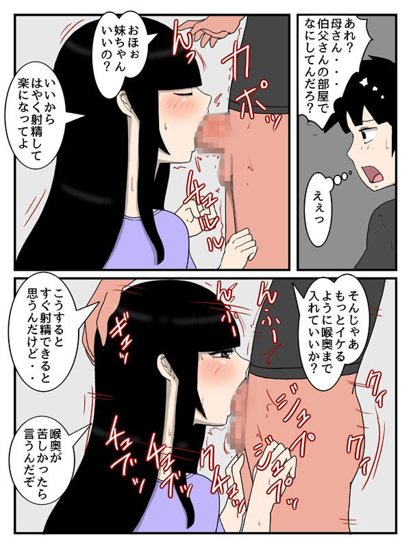 人妻経産婦の妹との中出しセックスが妹の息子に見られた件 サンプル3ページ目