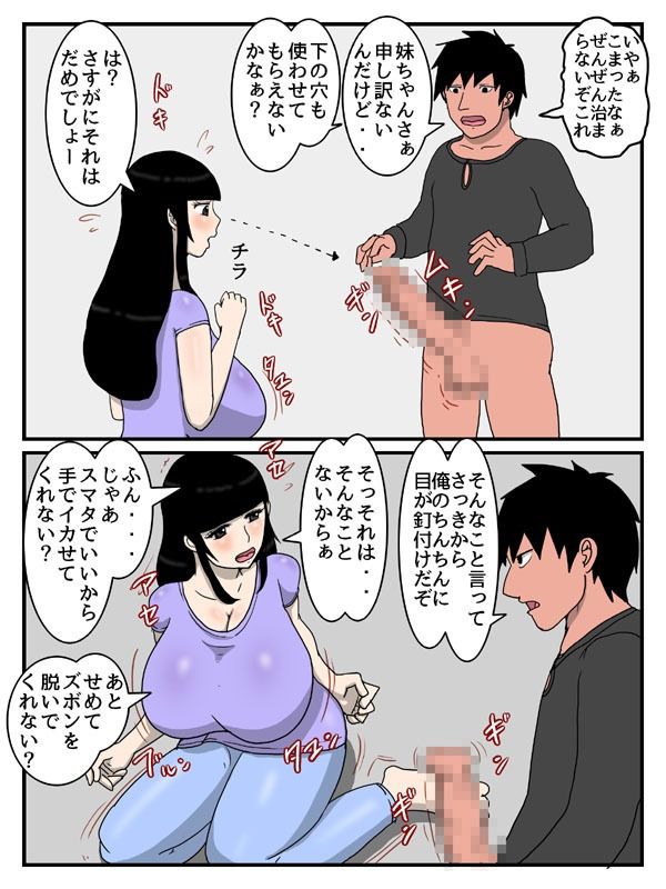 人妻経産婦の妹との中出しセックスが妹の息子に見られた件 サンプル5ページ目