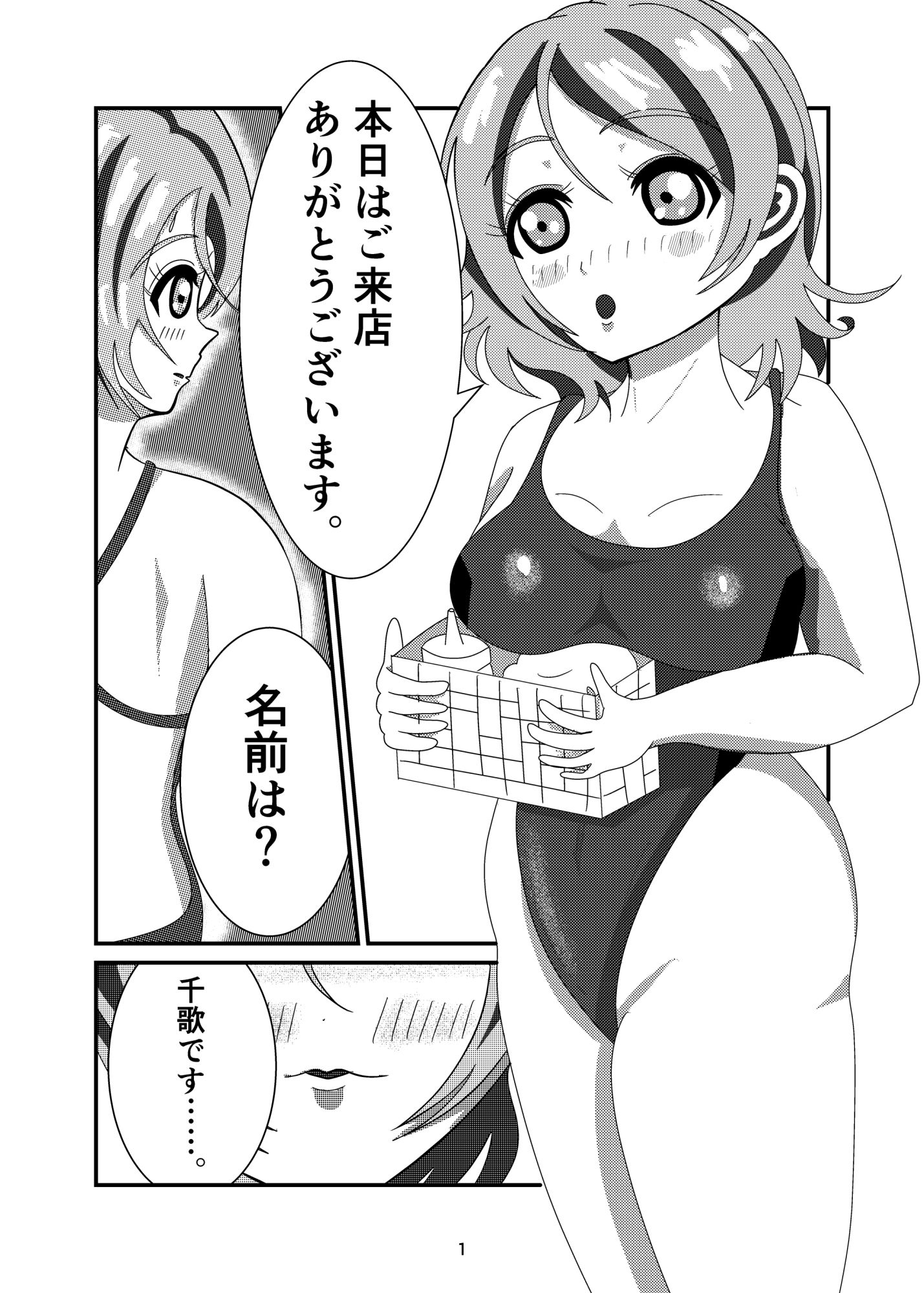 曜ちゃんのエステ屋さん サンプル3ページ目