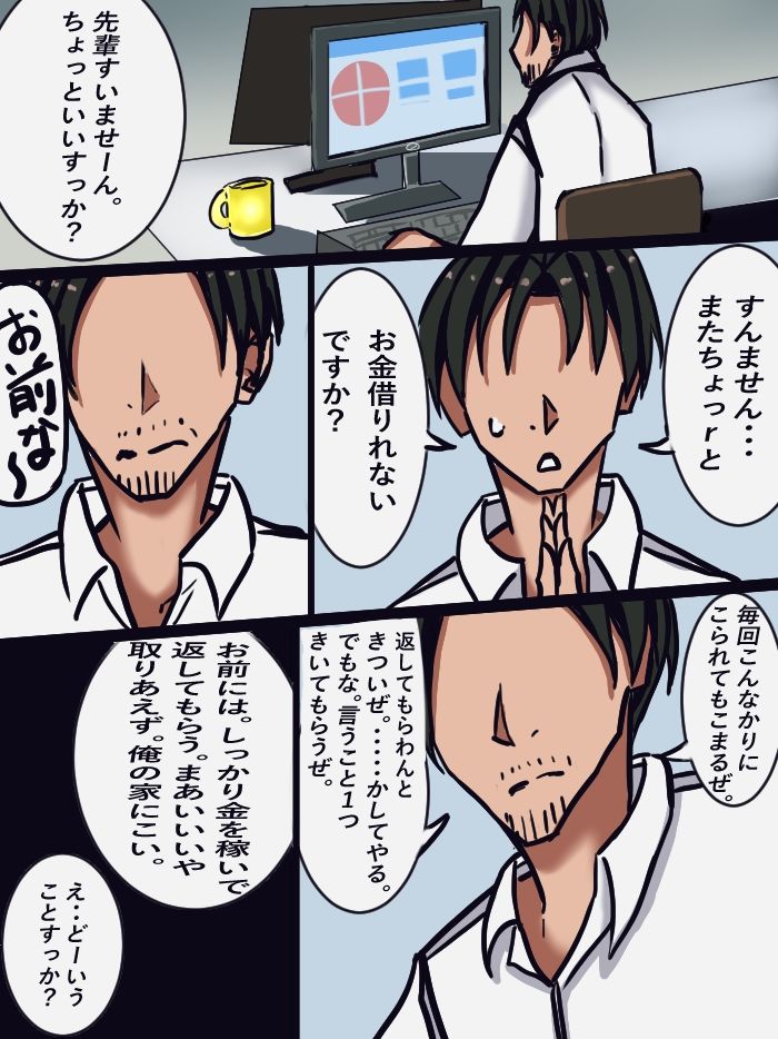 tsfパパ活！ サンプル1ページ目