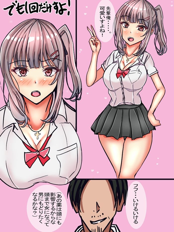tsfパパ活！ サンプル4ページ目