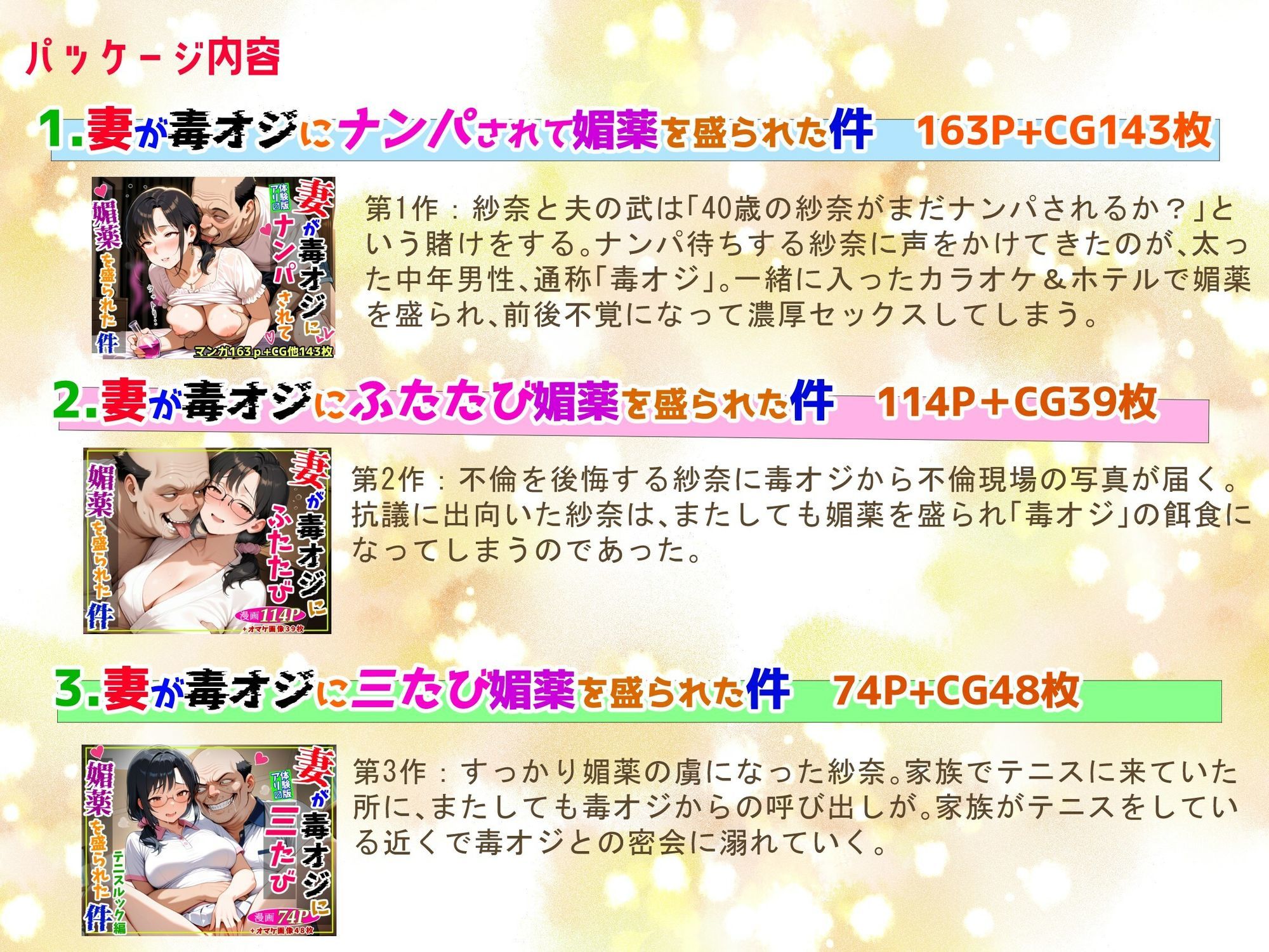 妻が毒オジに媚薬を盛られた件総集編1〜3 サンプル3ページ目