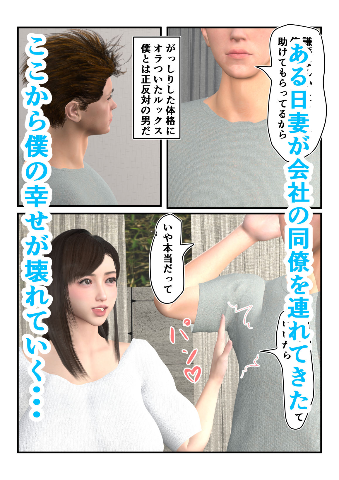 妻の浮気を覗き見 サンプル2ページ目