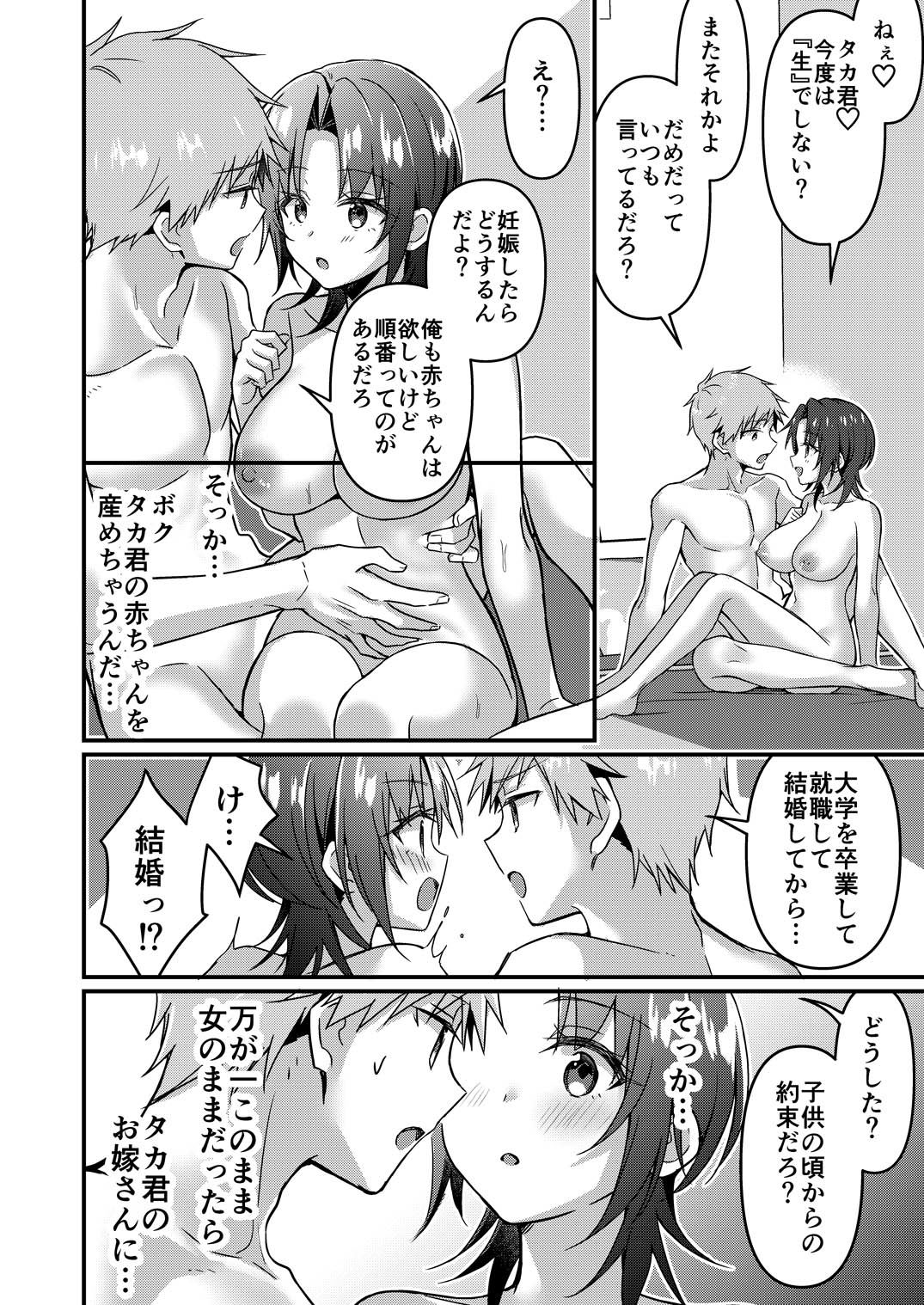 人生改変アプリで薔薇色の日々！ 〜ボク♂は幸せな花嫁♀〜 サンプル9ページ目
