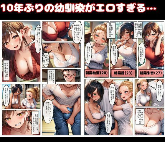 田舎の幼馴染の性処理係としてハーレムあまあまSEXして休暇を満喫！ サンプル2ページ目