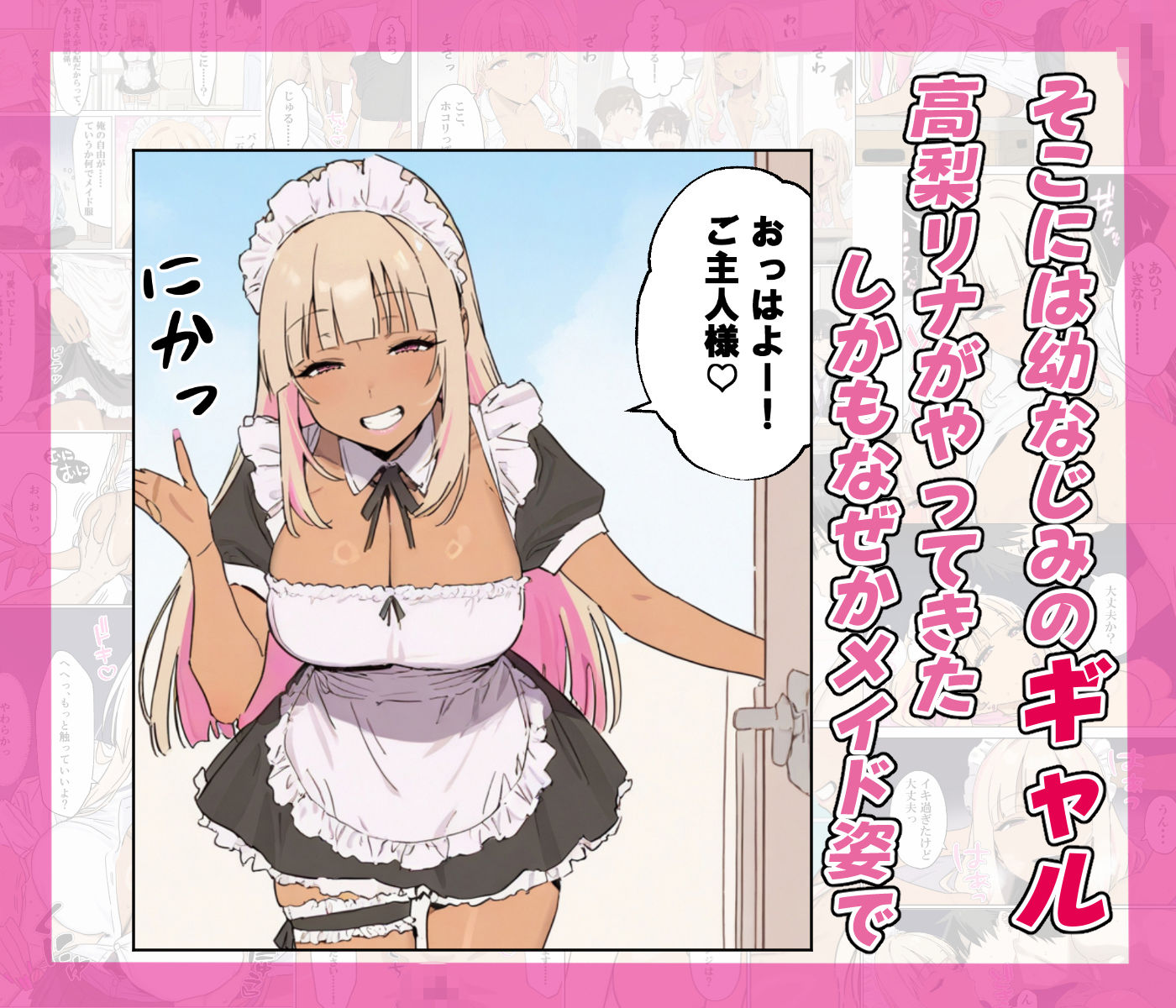 おしかけギャルメイド〜昼は塩対応な幼馴染、夜はご奉仕メイドとナイショの同性性活〜 サンプル2ページ目
