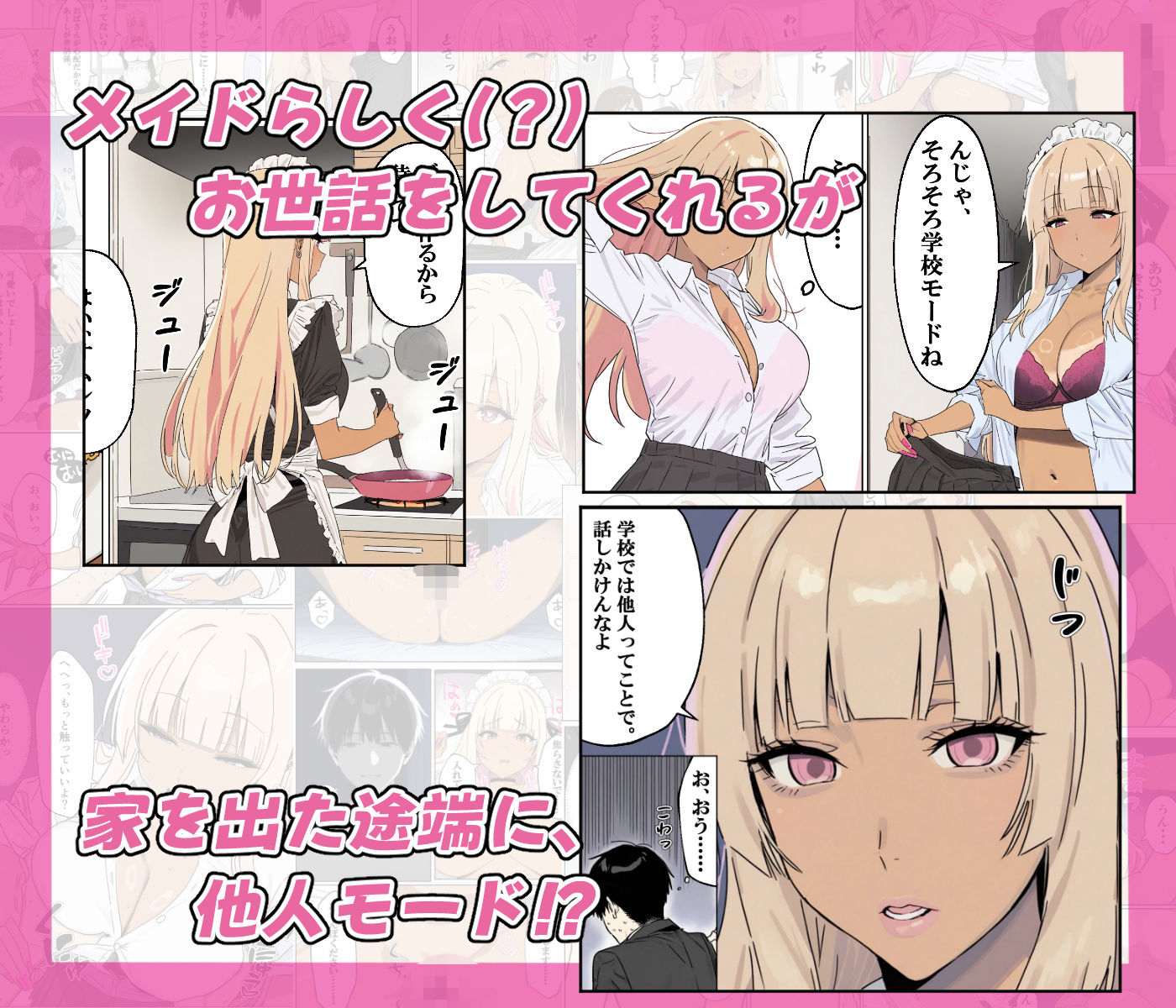 おしかけギャルメイド〜昼は塩対応な幼馴染、夜はご奉仕メイドとナイショの同性性活〜 サンプル3ページ目