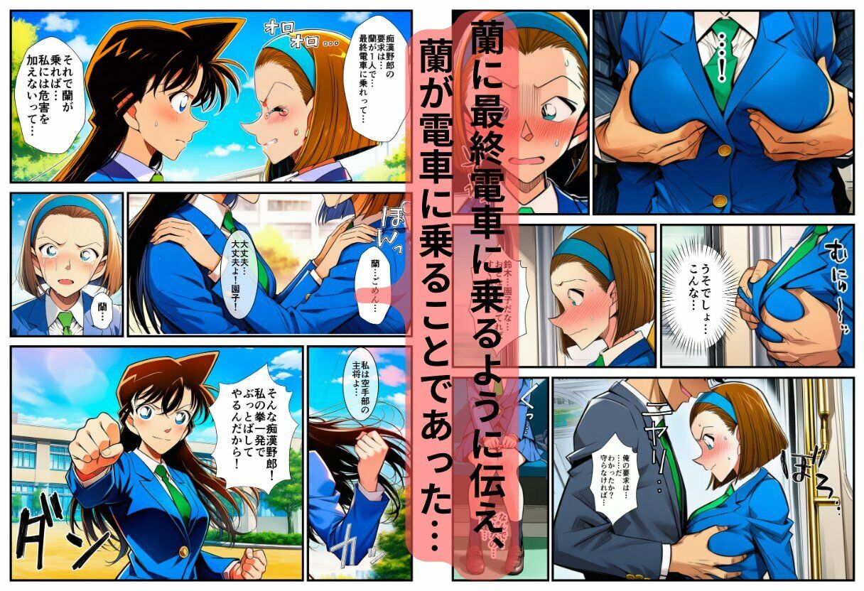 【痴●電車】制服の蘭姉ちゃんが脱がされてセックスする話 サンプル3ページ目