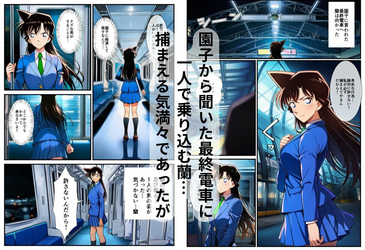 【痴●電車】制服の蘭姉ちゃんが脱がされてセックスする話 サンプル4ページ目