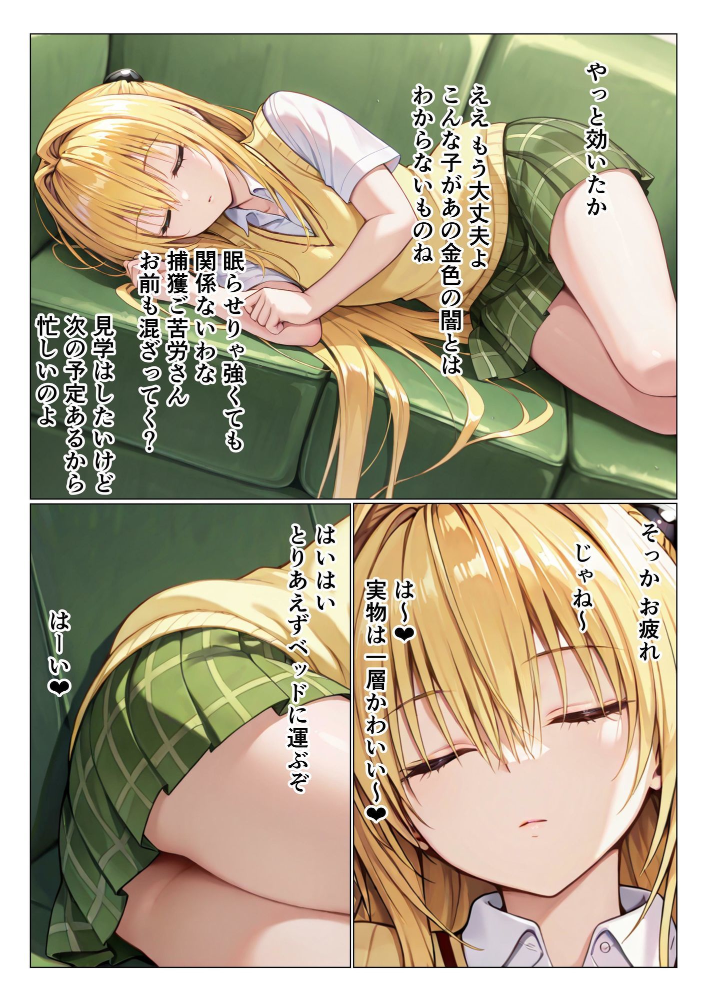 みかん食う4.2 ヤミ編 サンプル7ページ目