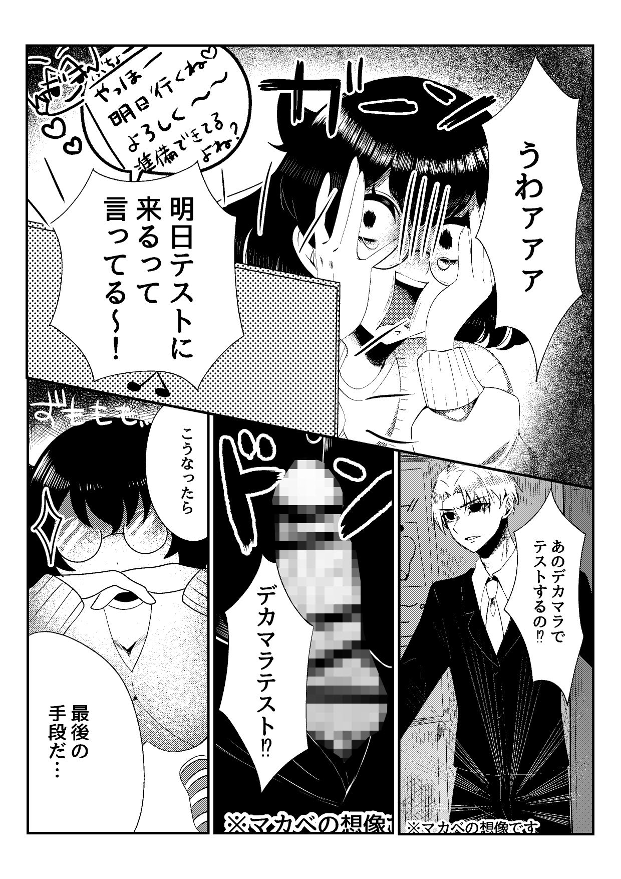 超オ〇ホール研究所 サンプル3ページ目