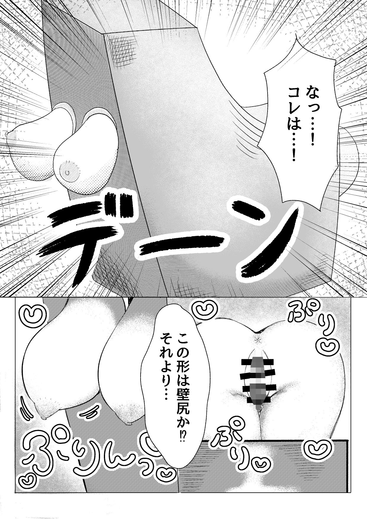 超オ〇ホール研究所 サンプル4ページ目