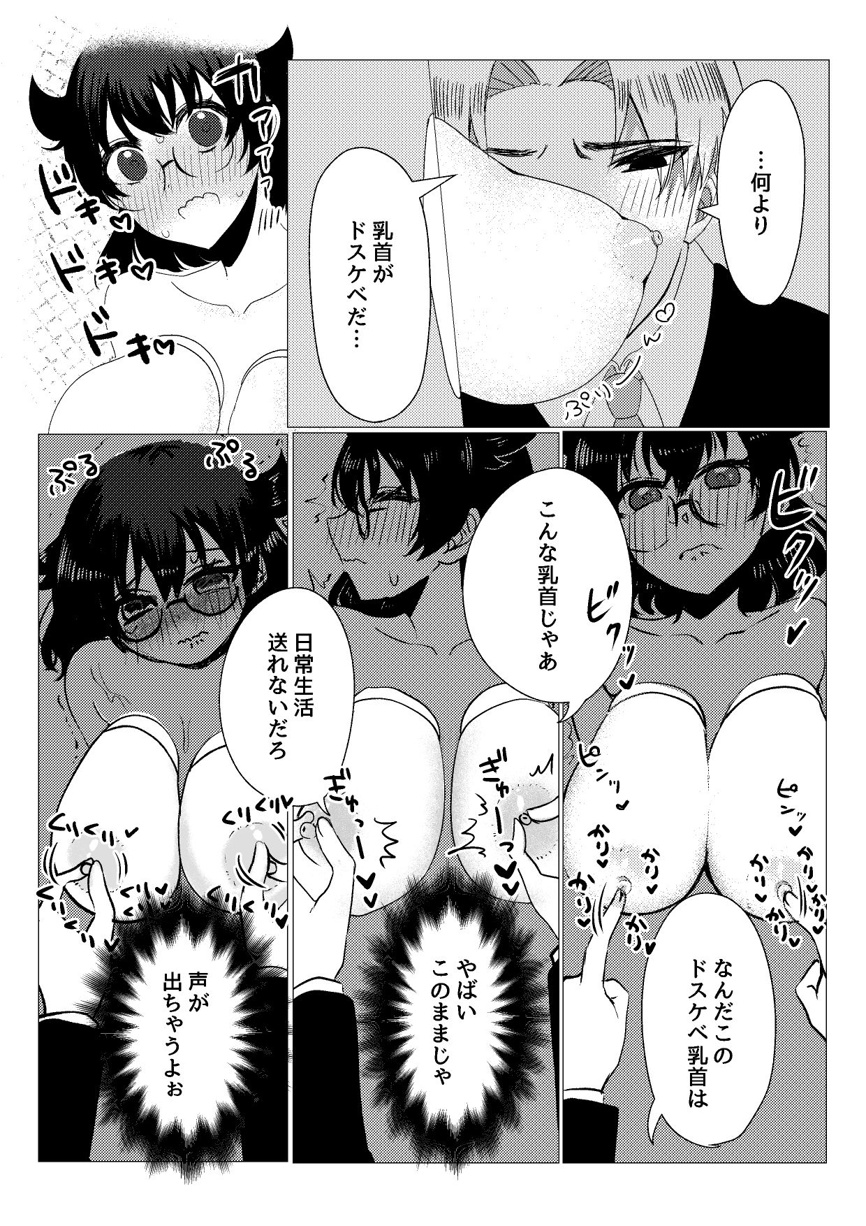 超オ〇ホール研究所 サンプル5ページ目