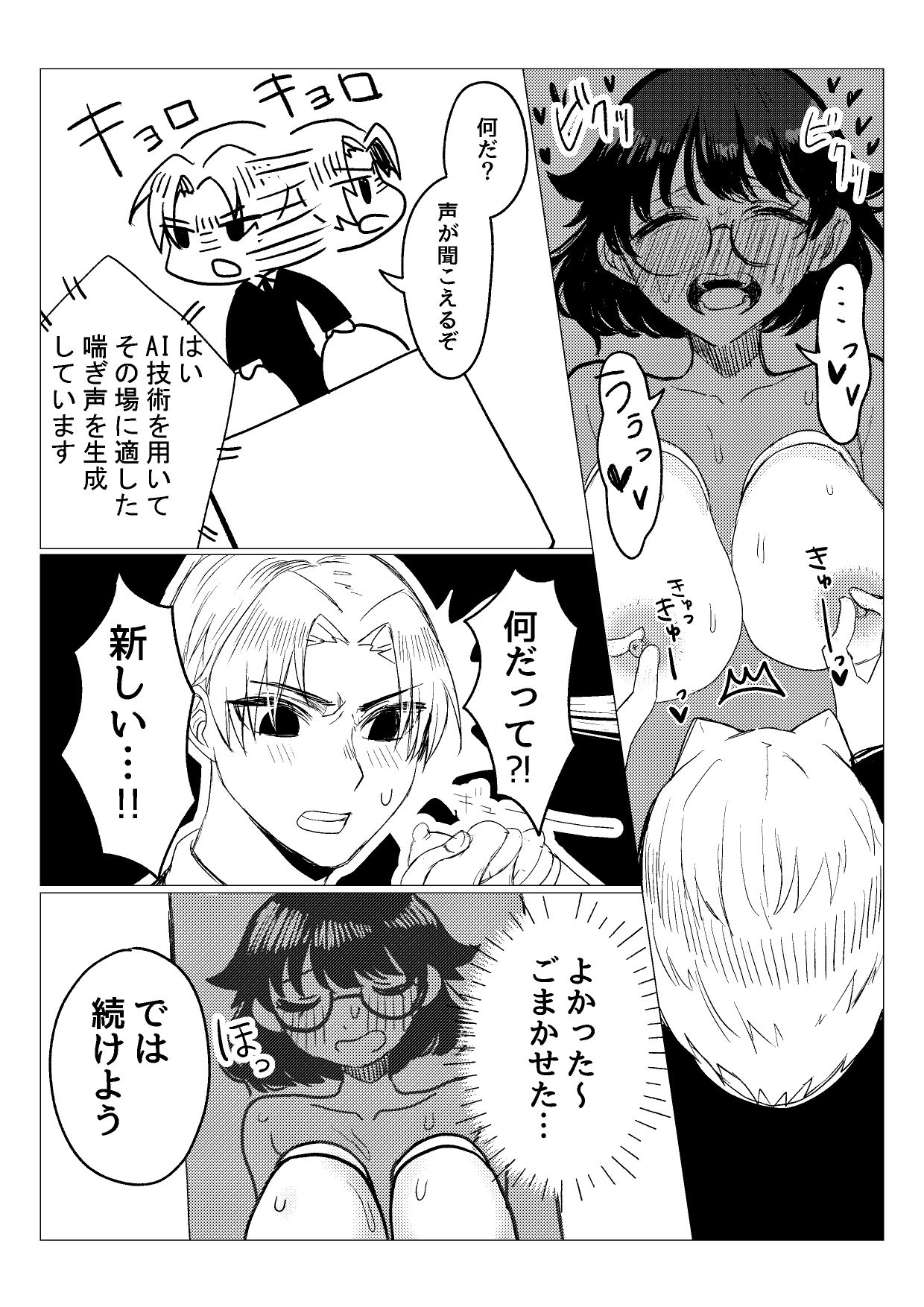 超オ〇ホール研究所 サンプル6ページ目