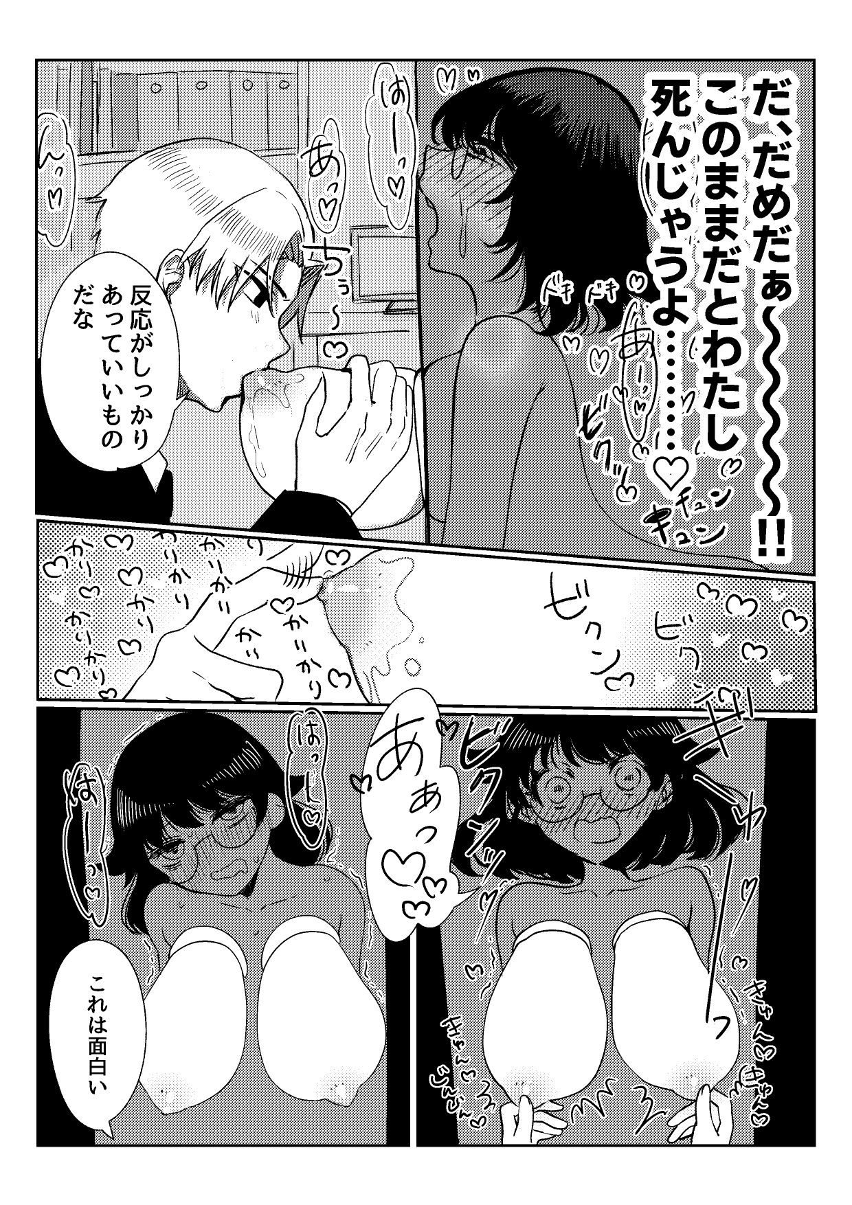 超オ〇ホール研究所 サンプル7ページ目