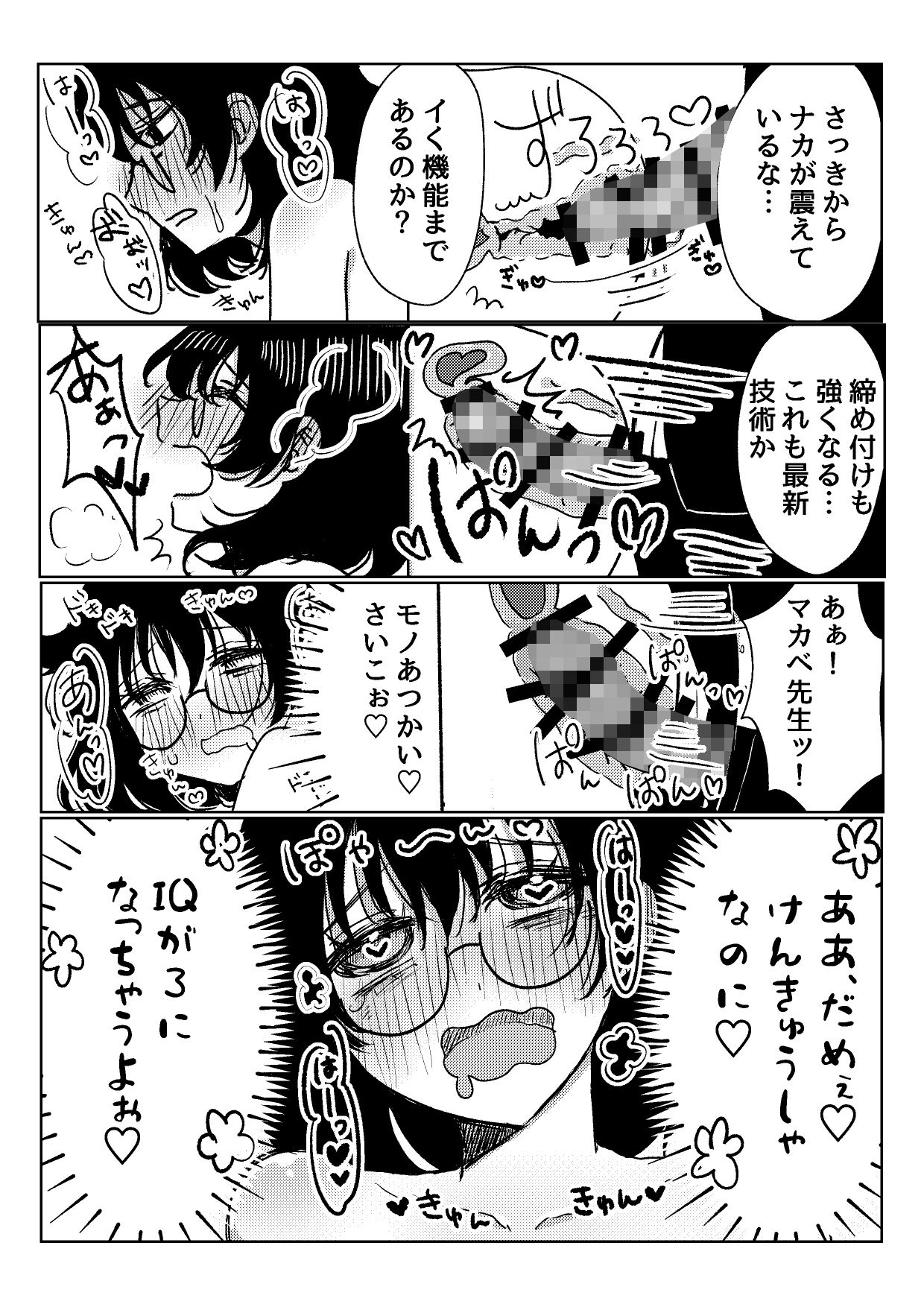 超オ〇ホール研究所 サンプル9ページ目