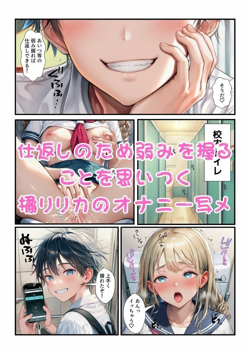 オレを馬鹿にするギャルJK3人組の秘密を握りオナホ化してやった！ サンプル2ページ目