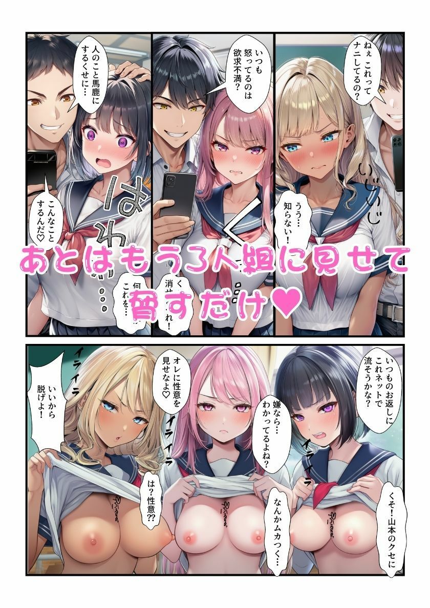 オレを馬鹿にするギャルJK3人組の秘密を握りオナホ化してやった！ サンプル5ページ目