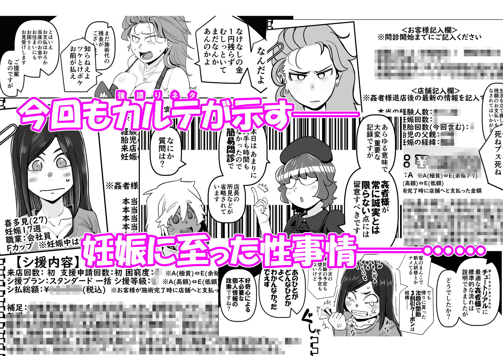 行列のデキる激安堕胎専門店 KARTE 02 驚きの低価格？これはご自身がつけた命のお値段ですが サンプル9ページ目