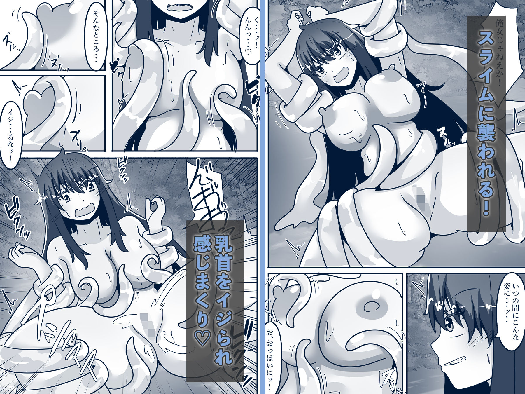 冒険者、女体化！？〜スライム触手でイキまくり〜 サンプル4ページ目