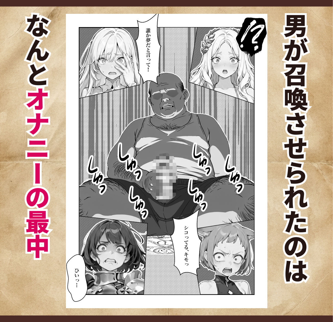 オナニーから始まる異世界召喚 第一話 サンプル3ページ目