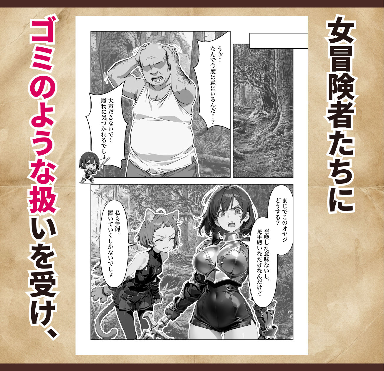 オナニーから始まる異世界召喚 第一話 サンプル4ページ目