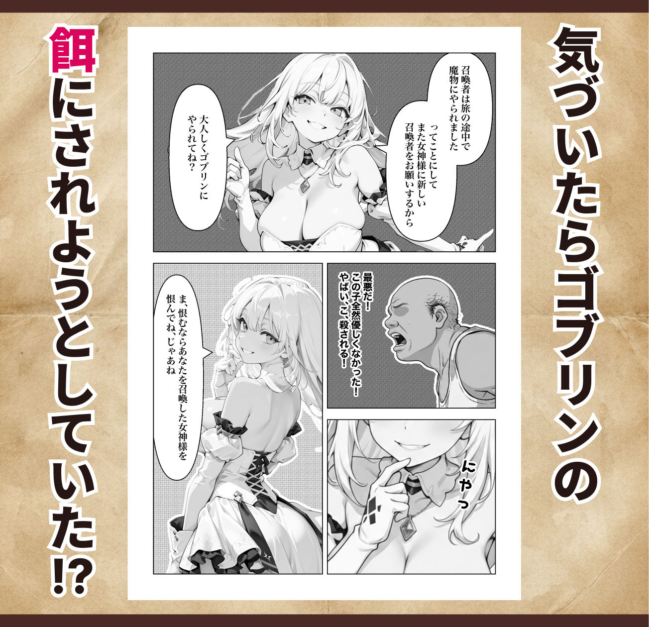 オナニーから始まる異世界召喚 第一話 サンプル5ページ目