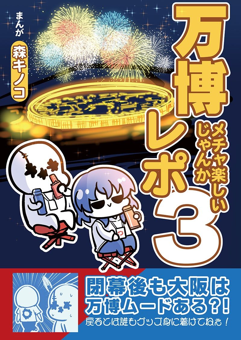 万博メチャ楽しいじゃんかレポ3 サンプル1ページ目