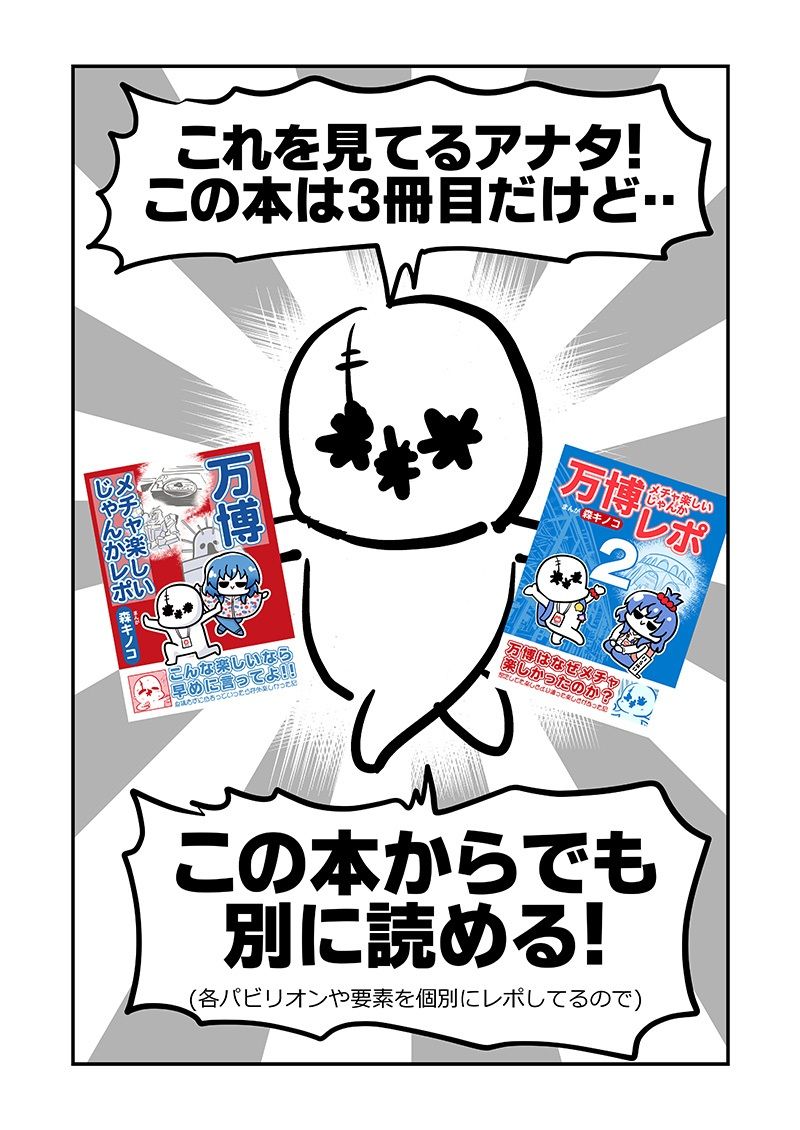 万博メチャ楽しいじゃんかレポ3 サンプル2ページ目