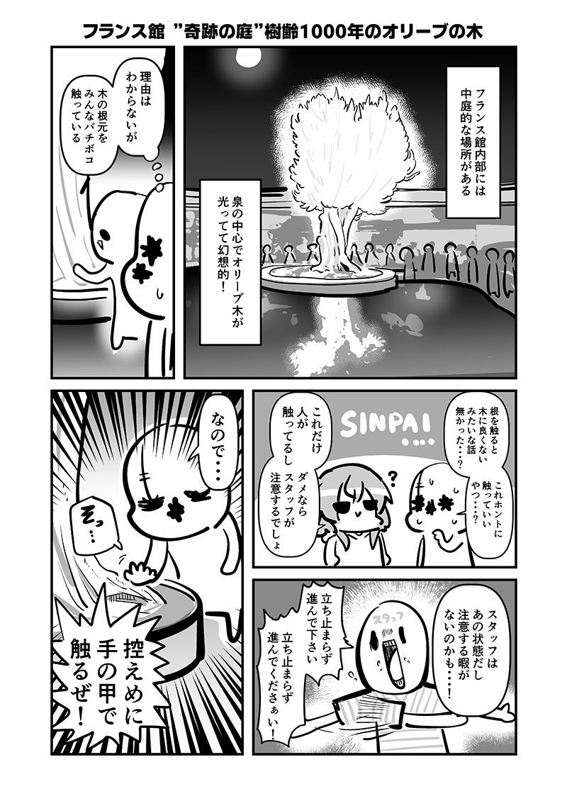 万博メチャ楽しいじゃんかレポ3 サンプル3ページ目