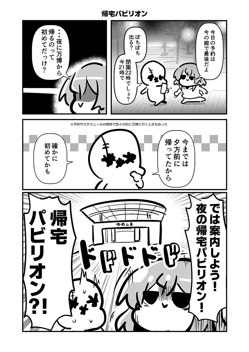 万博メチャ楽しいじゃんかレポ3 サンプル4ページ目