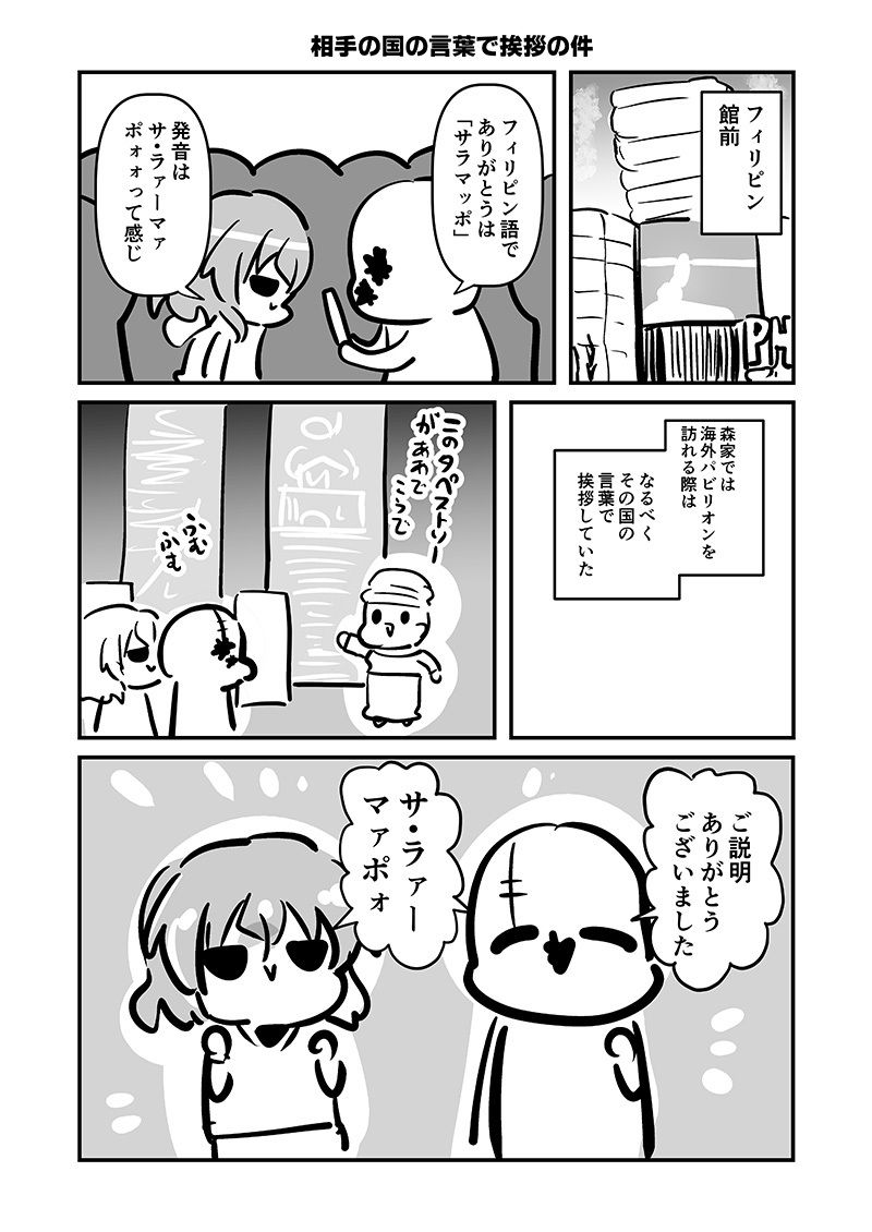 万博メチャ楽しいじゃんかレポ3 サンプル5ページ目