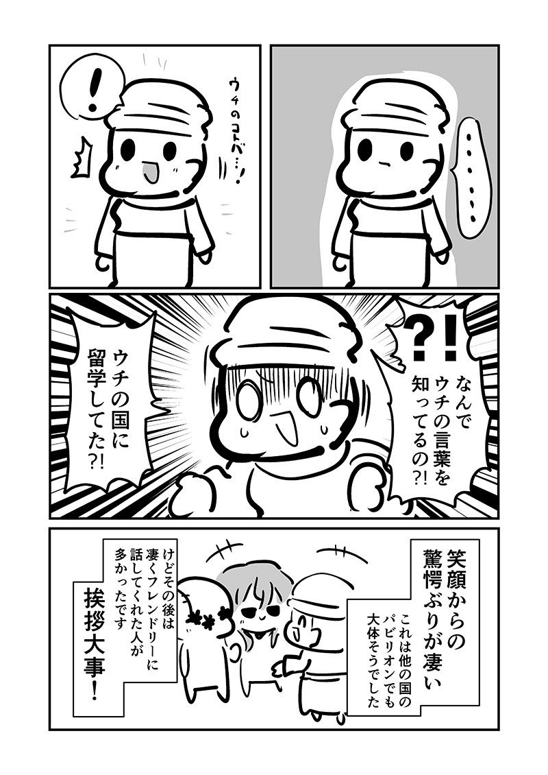 万博メチャ楽しいじゃんかレポ3 サンプル6ページ目