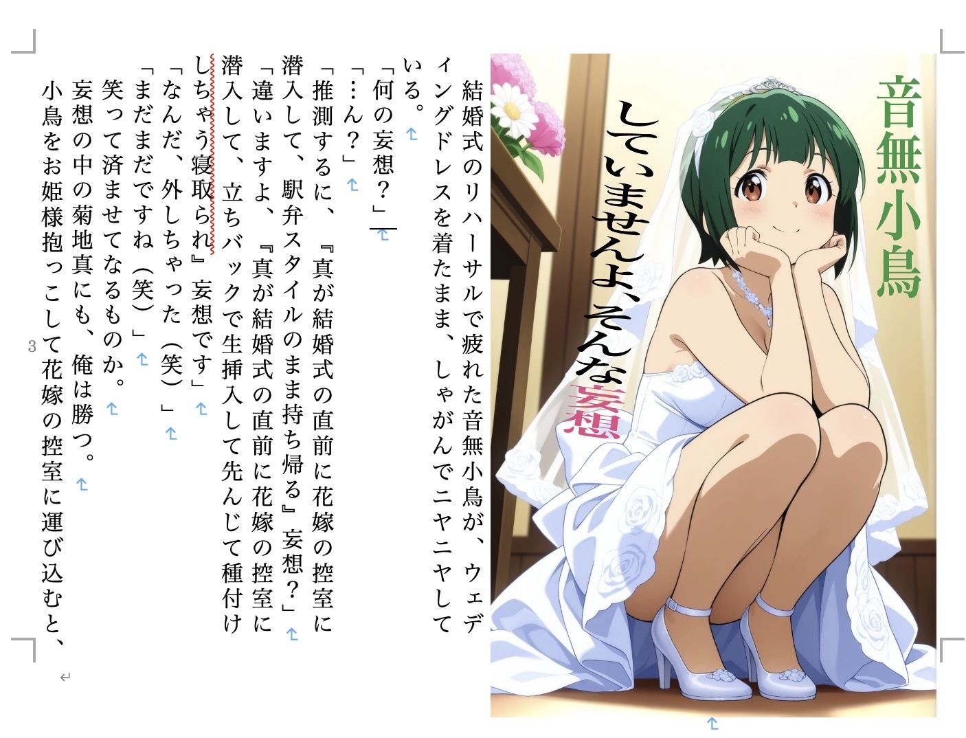 虹かけ誌  アイドルマスター特集9 サンプル2ページ目