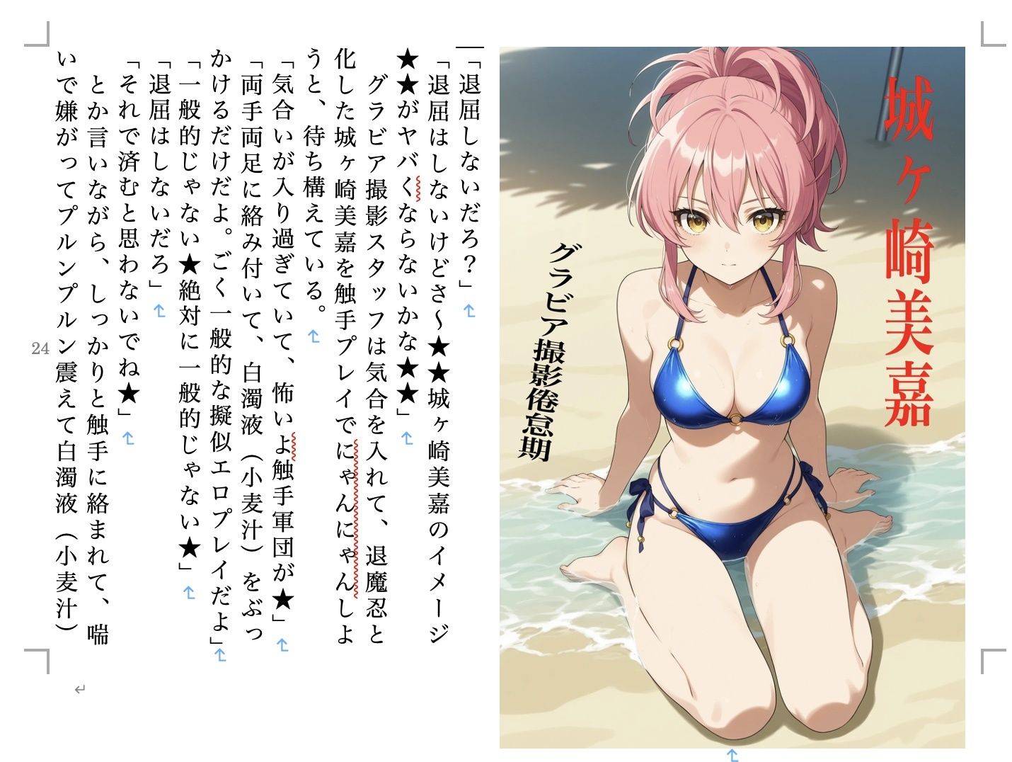 虹かけ誌  アイドルマスター特集9 サンプル5ページ目