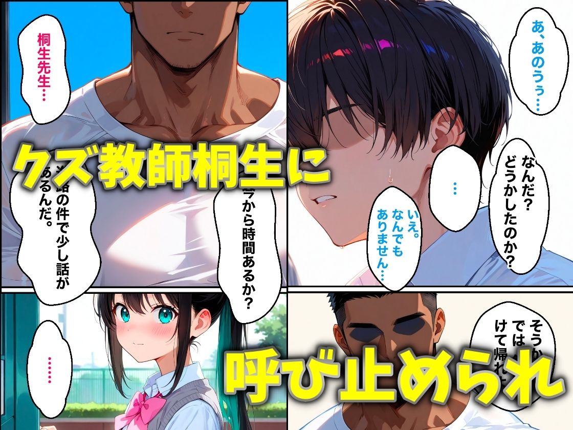 幼馴染のあの子がクズ教師相生の罠にハマり放課後NTRされた話 サンプル2ページ目