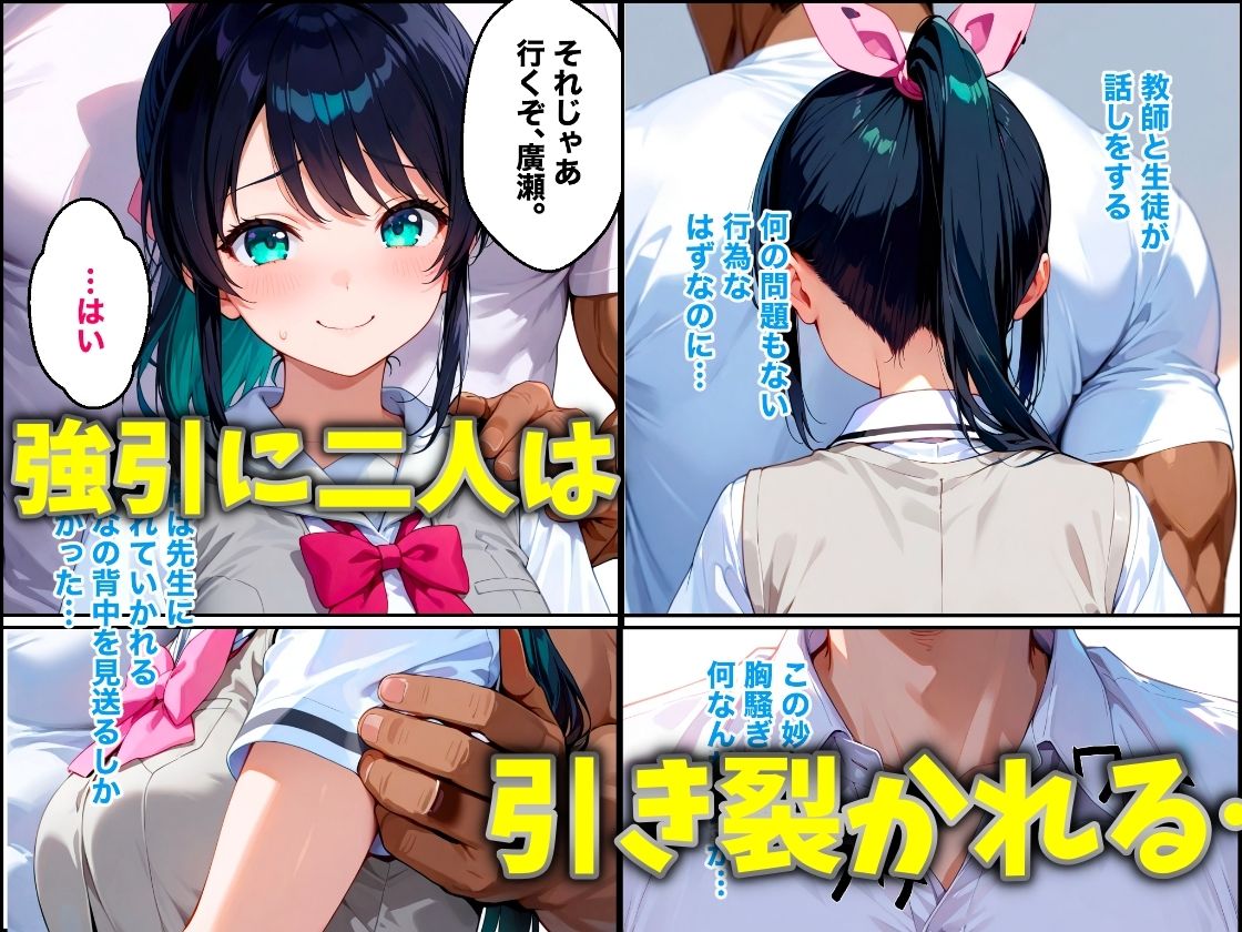 幼馴染のあの子がクズ教師相生の罠にハマり放課後NTRされた話 サンプル3ページ目