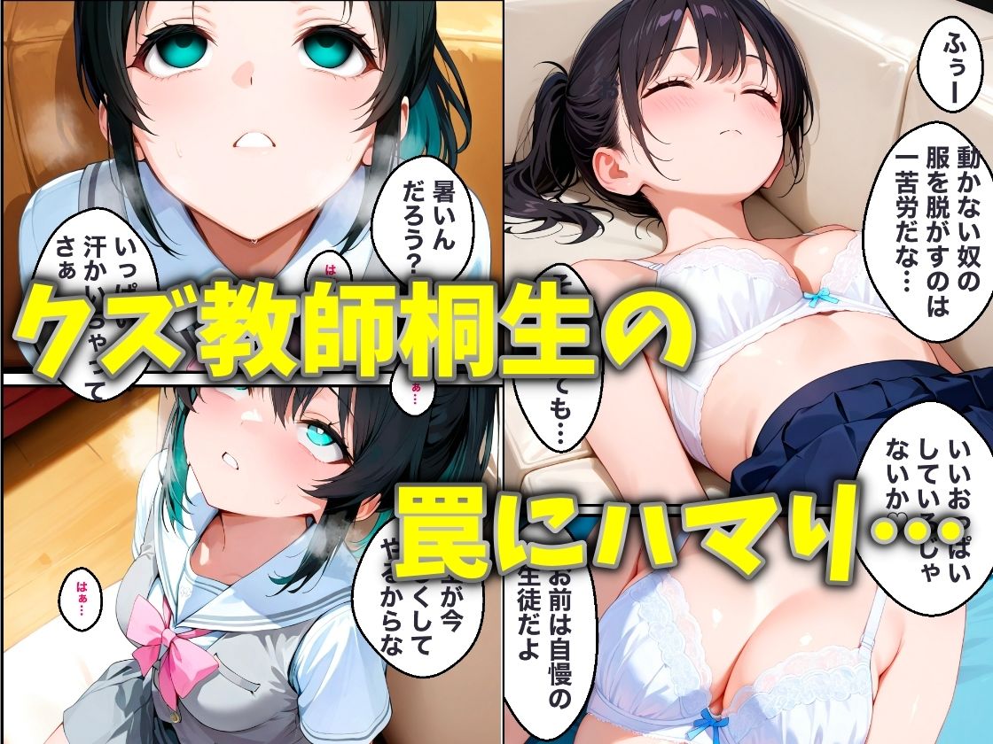 幼馴染のあの子がクズ教師相生の罠にハマり放課後NTRされた話 サンプル6ページ目