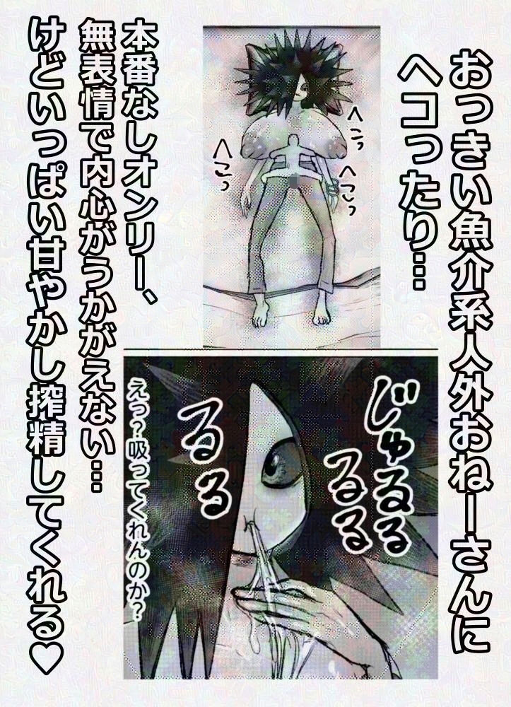 ダウナー系巨女人外ウニおねーさんとオイルおっぱい遊び サンプル7ページ目