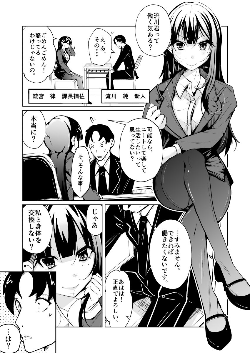 女上司と入れ替わって養ってもらう話 サンプル6ページ目